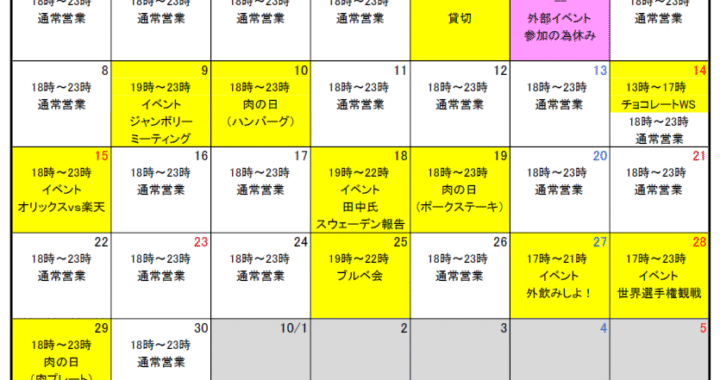 2025年9月カレンダー