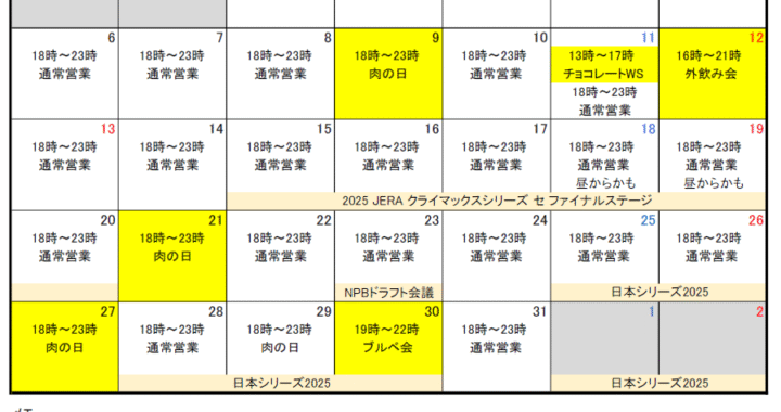 2025年10月カレンダー