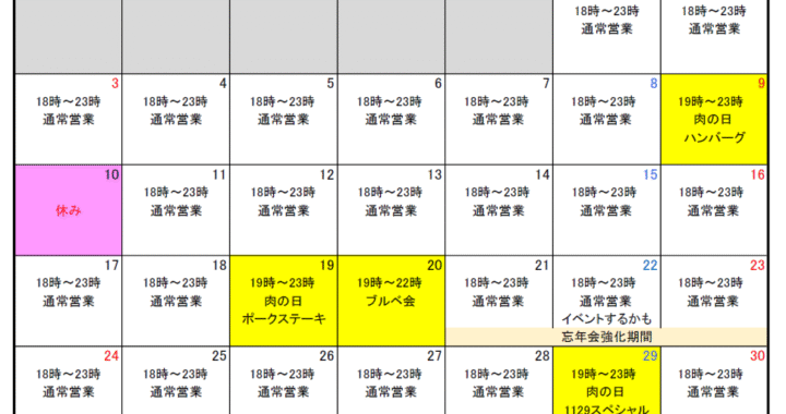 2025年11月カレンダー