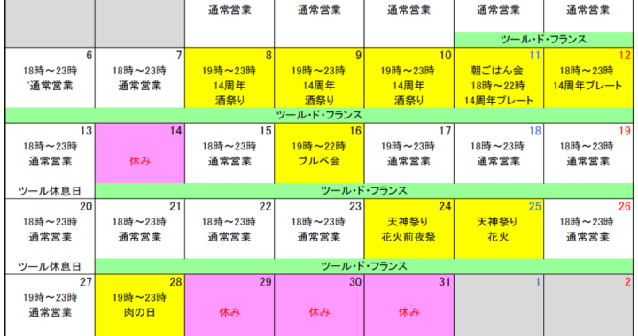 2026年7月カレンダー