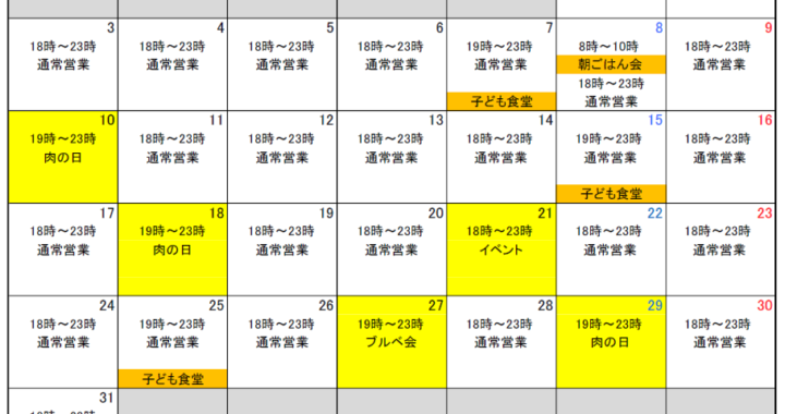 2026年8月カレンダー